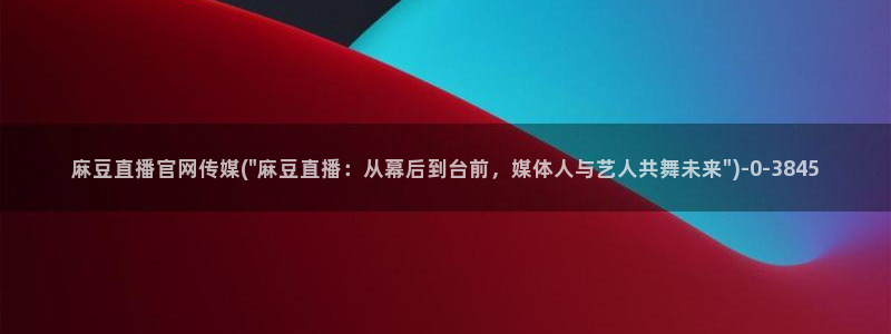 麻豆专题页