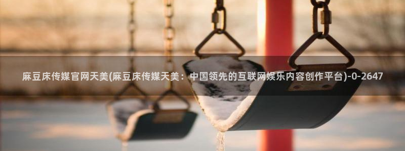 麻豆视频详情文案