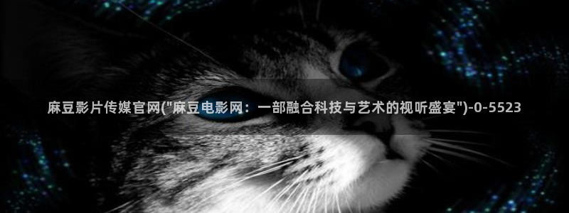 麻豆新片标题