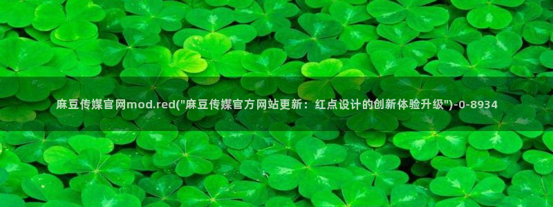 麻豆传媒精选