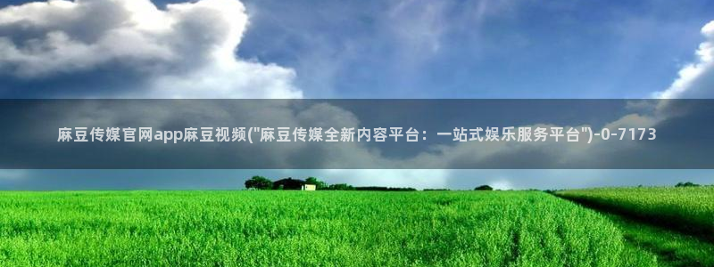 麻豆演员页