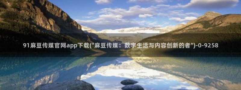 麻豆视频站