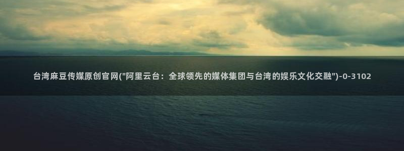 麻豆采集模板