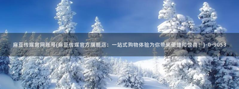麻豆采集模板