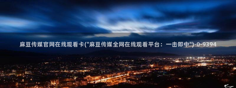 麻豆标题库