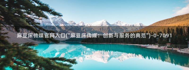 麻豆视频在线
