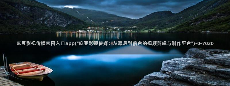 麻豆传媒剧情