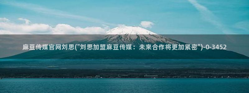 麻豆视频资源站文案